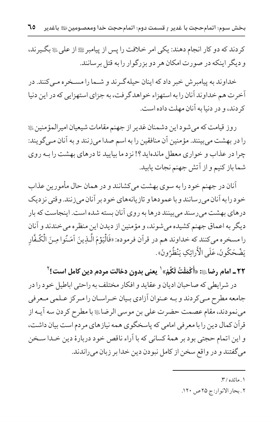 صفحه ۶۵