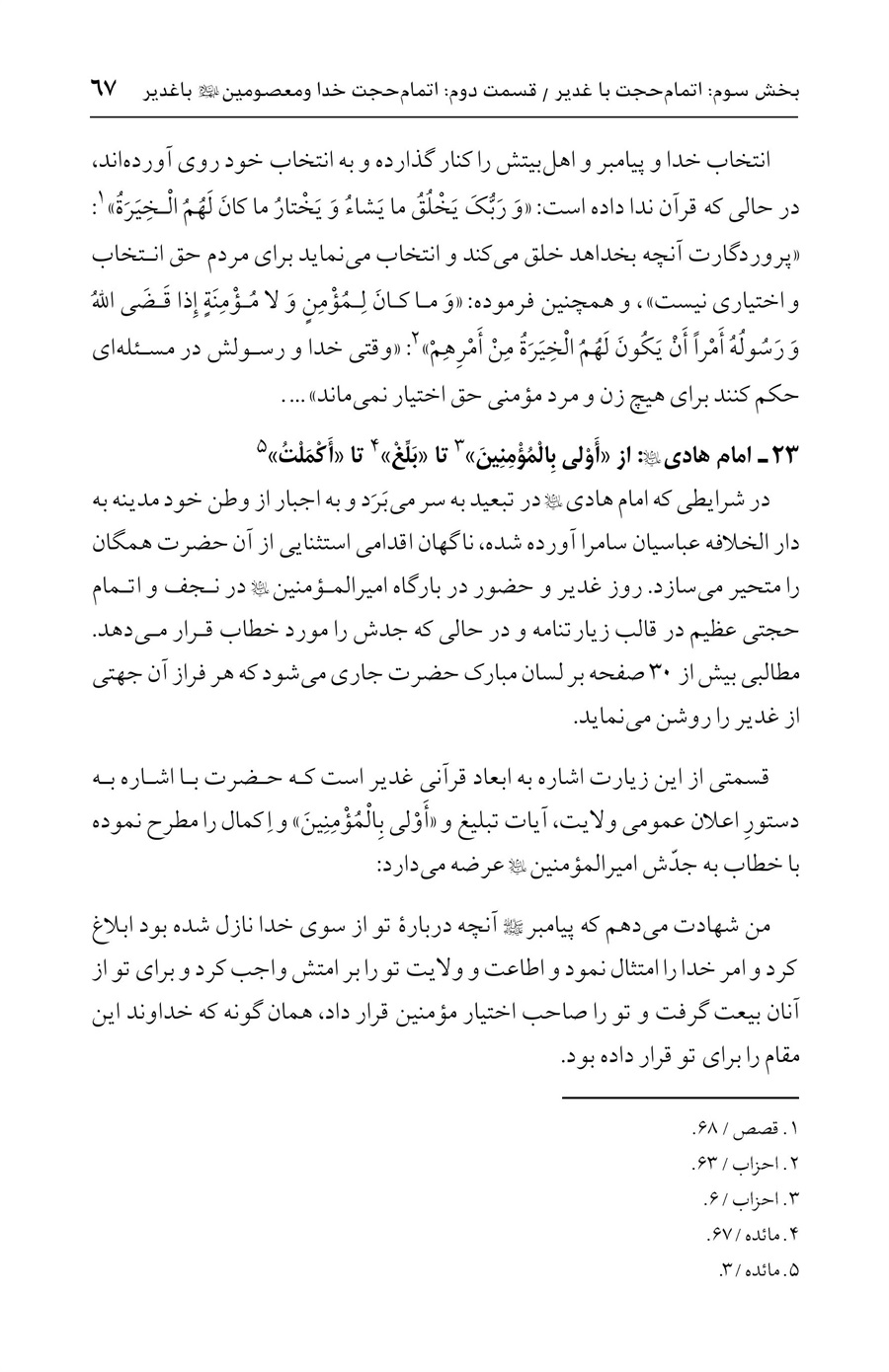صفحه ۶۷