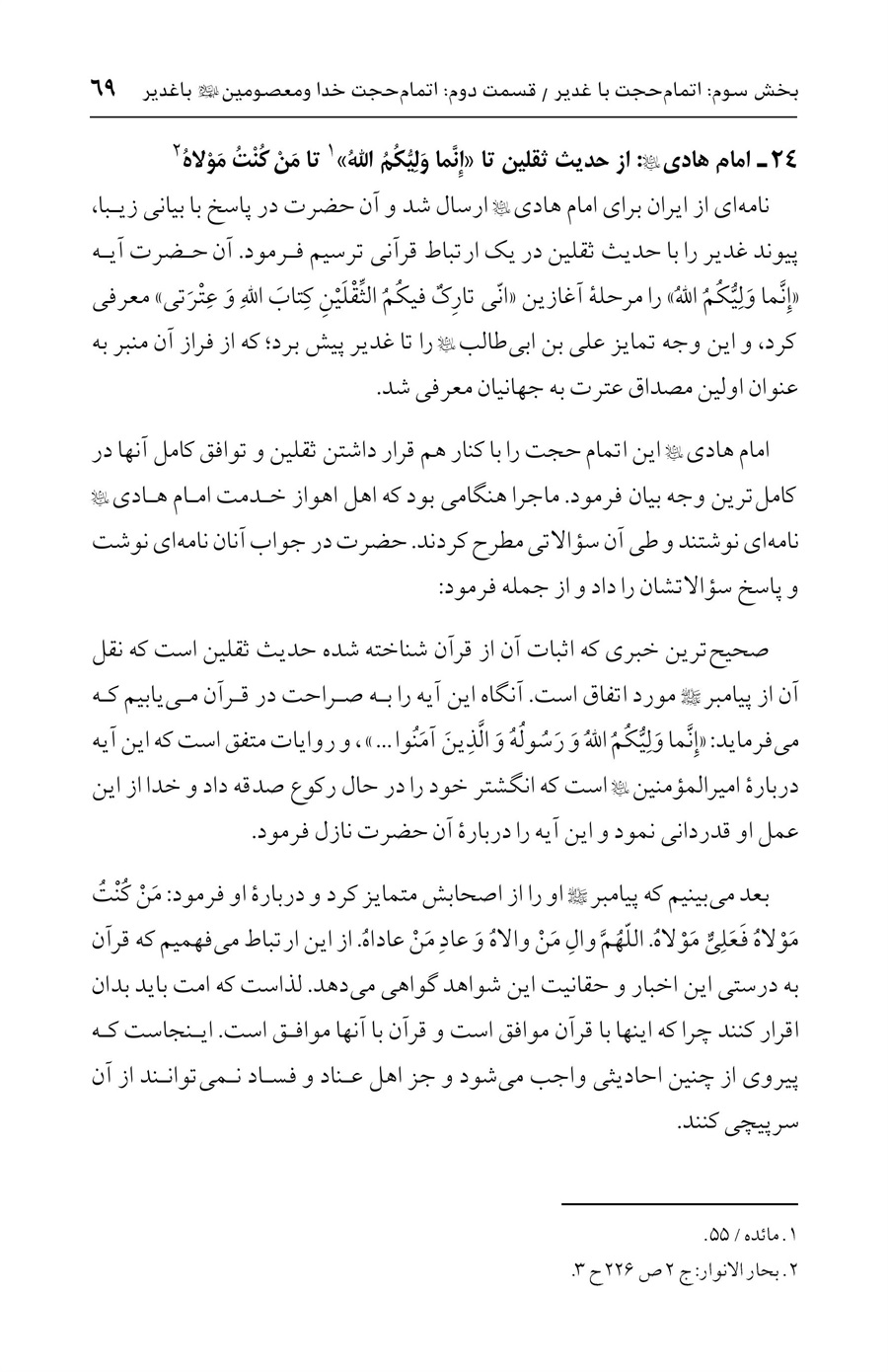 صفحه ۶۹