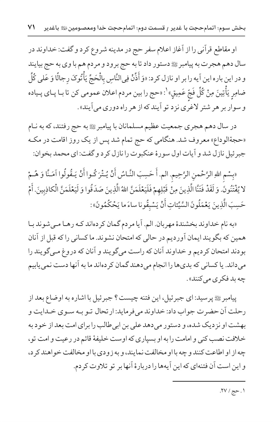 صفحه ۷۱