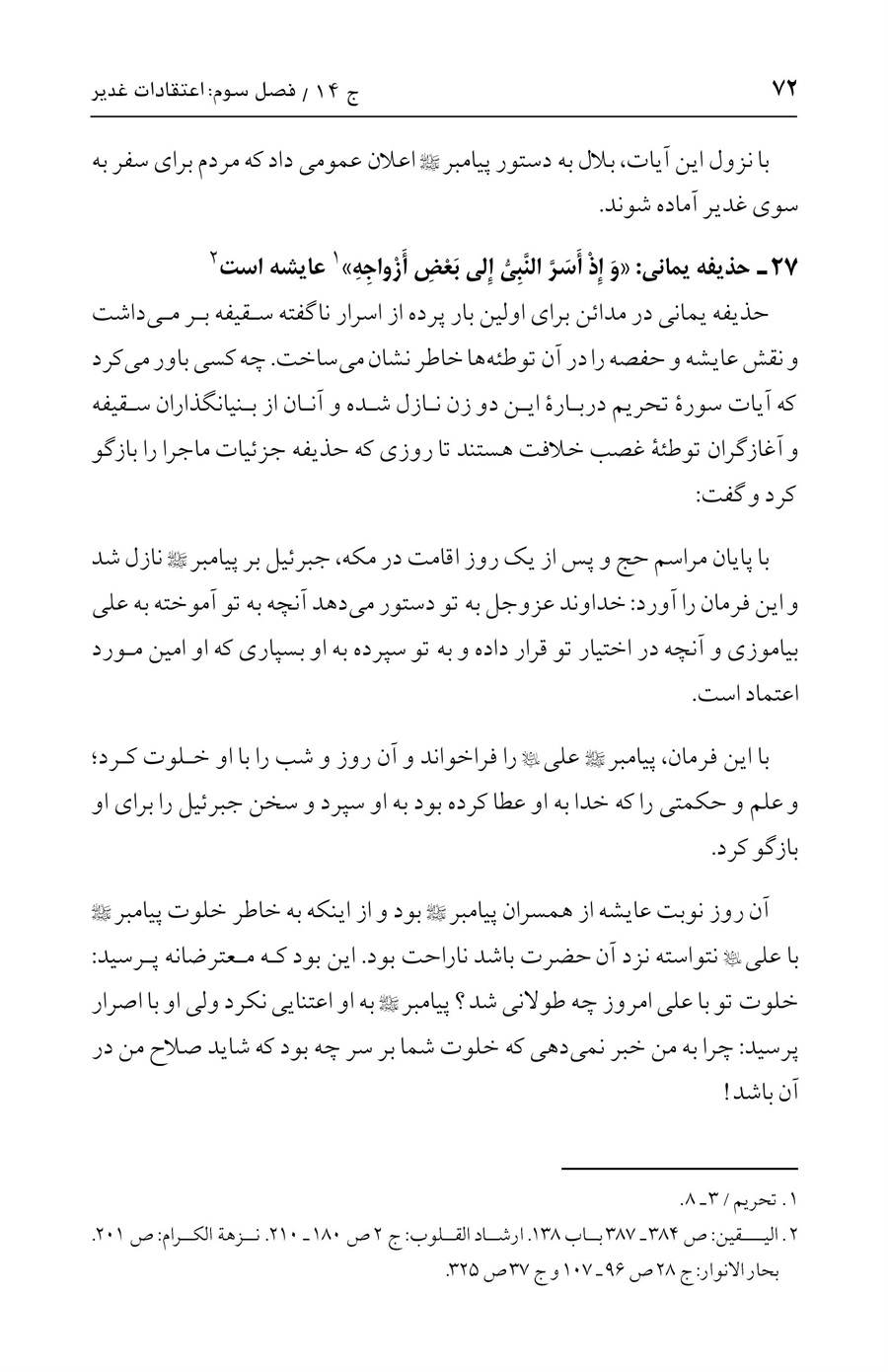 صفحه ۷۲