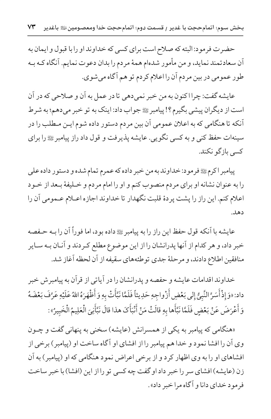 صفحه ۷۳