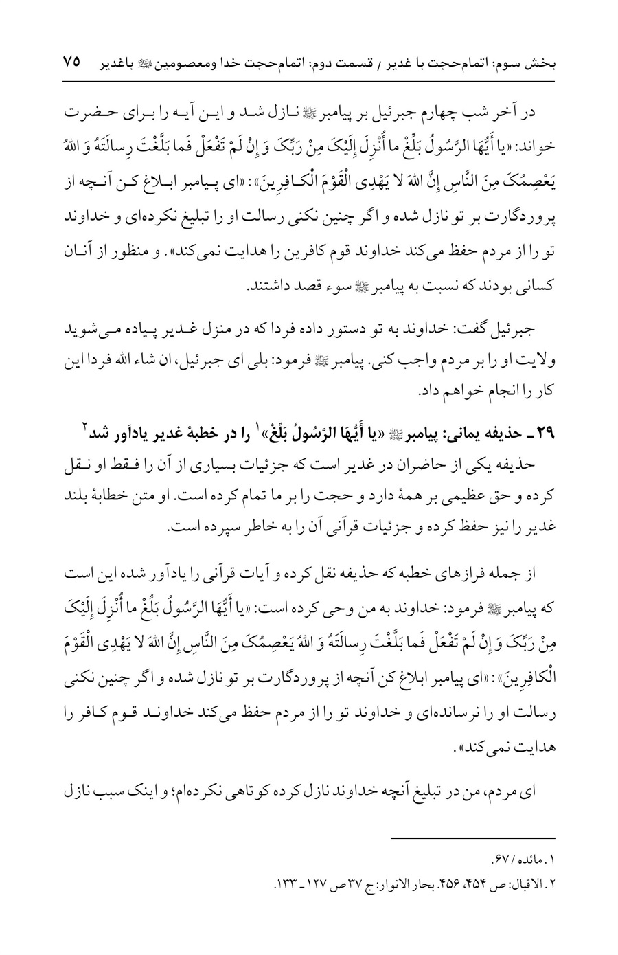 صفحه ۷۵