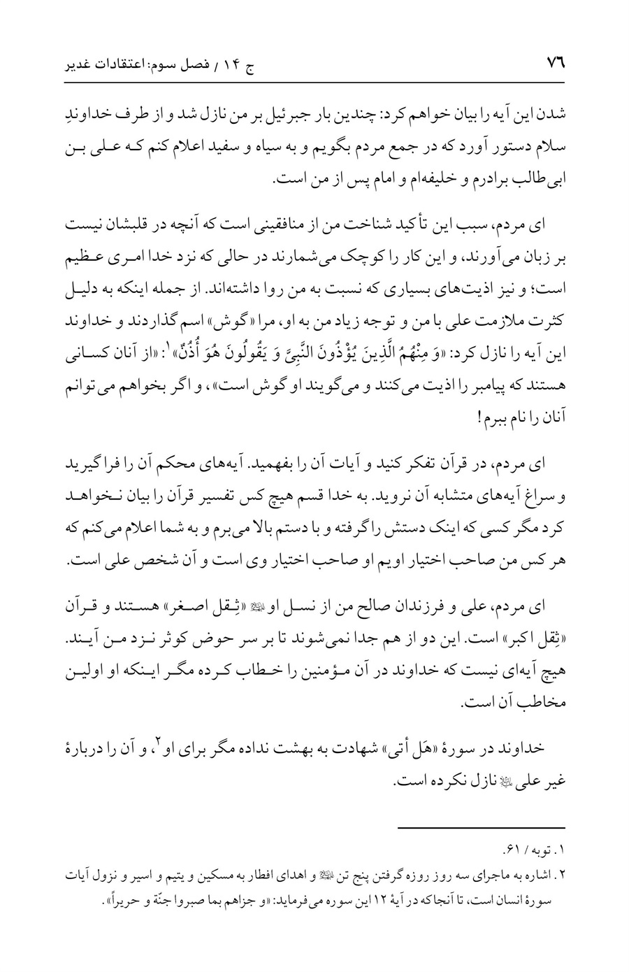 صفحه ۷۶
