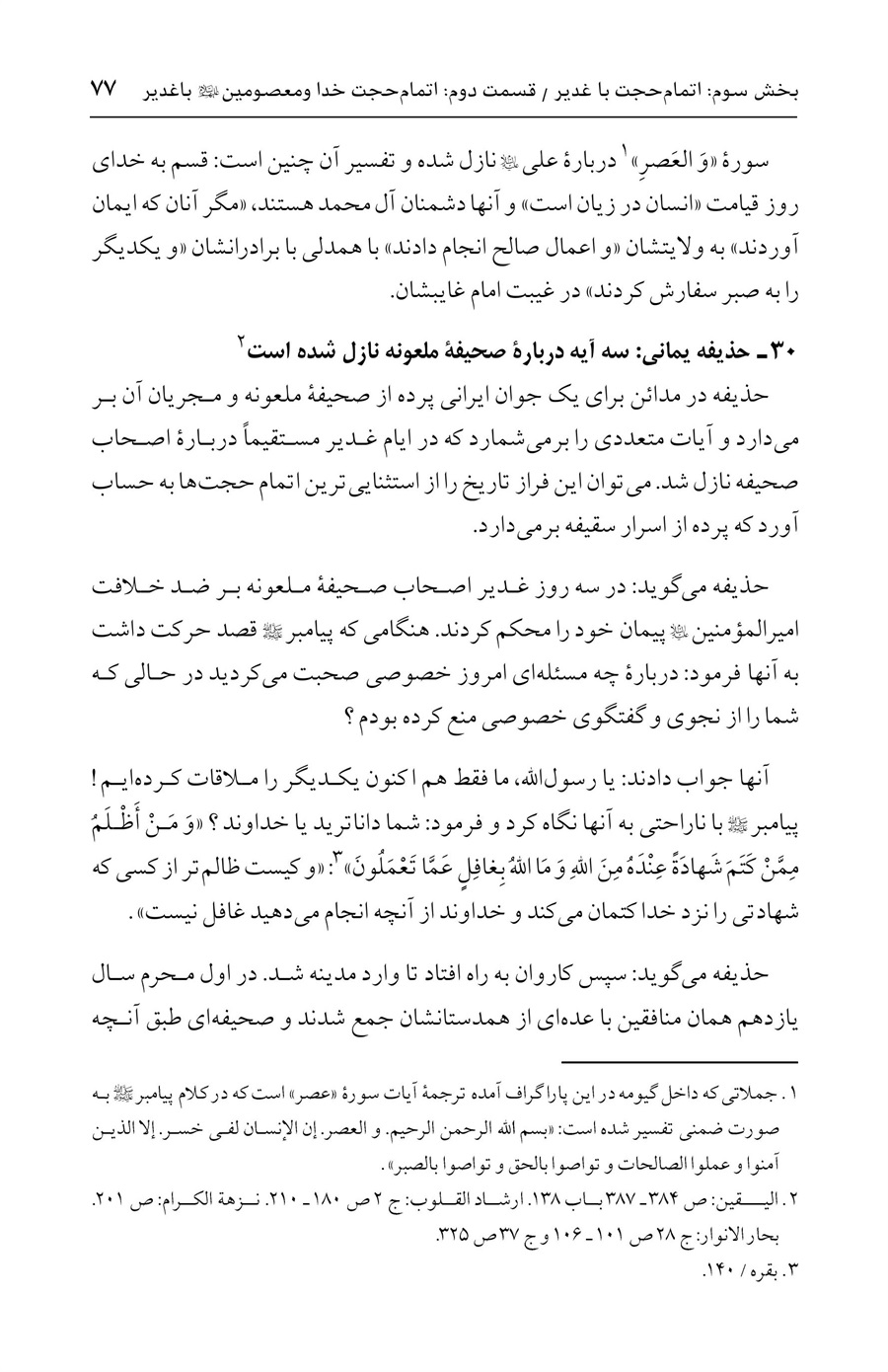 صفحه ۷۷