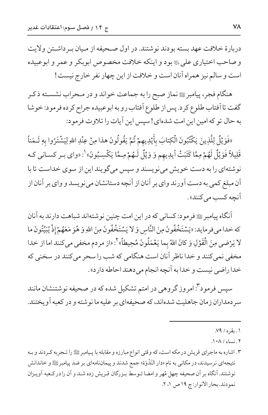 صفحه ۷۸