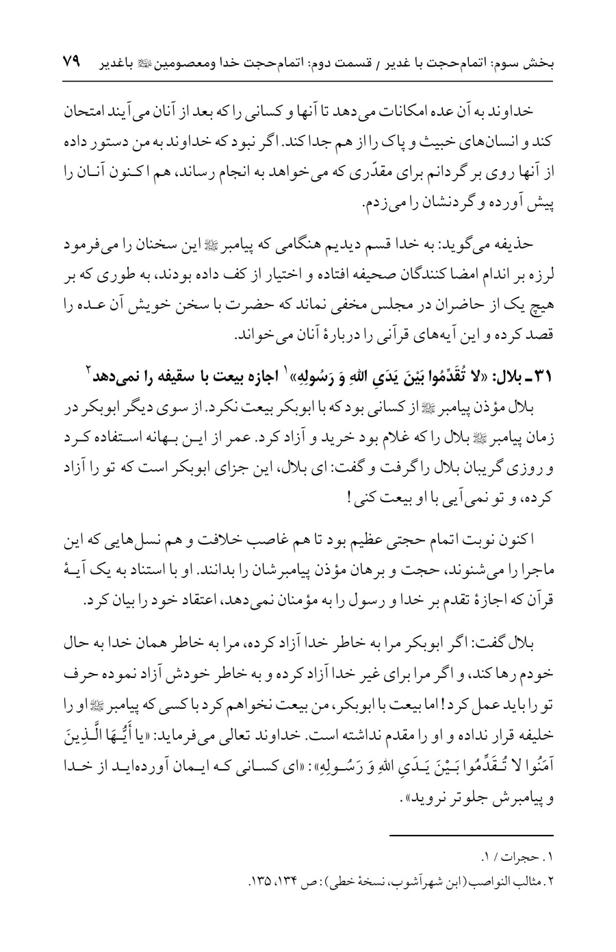 صفحه ۷۹