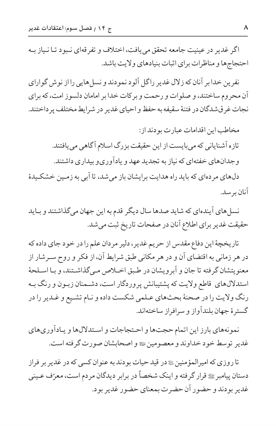 صفحه ۸