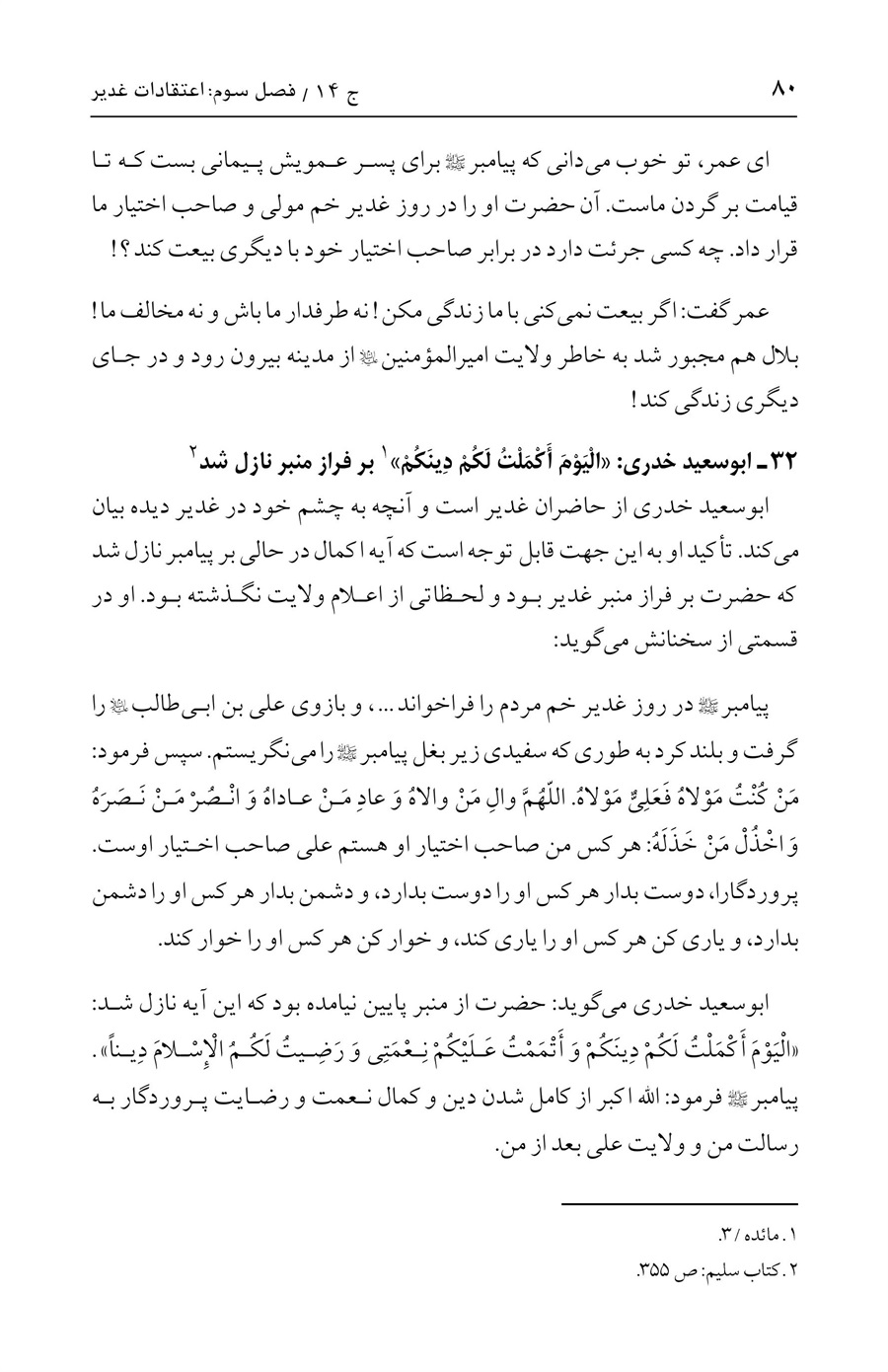 صفحه ۸۰