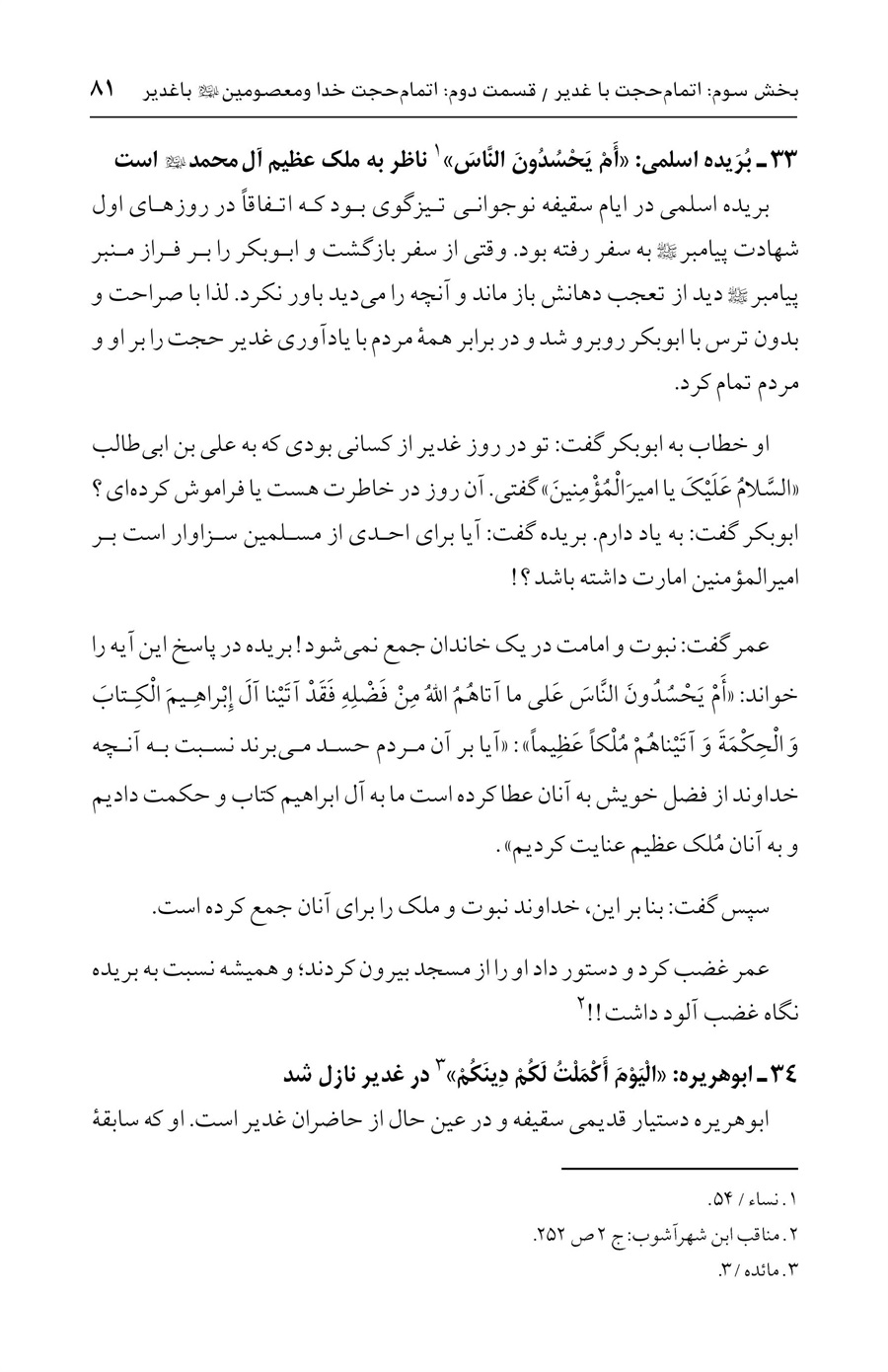 صفحه ۸۱