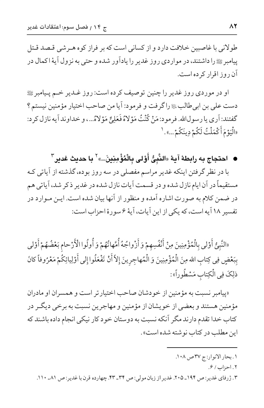 صفحه ۸۲