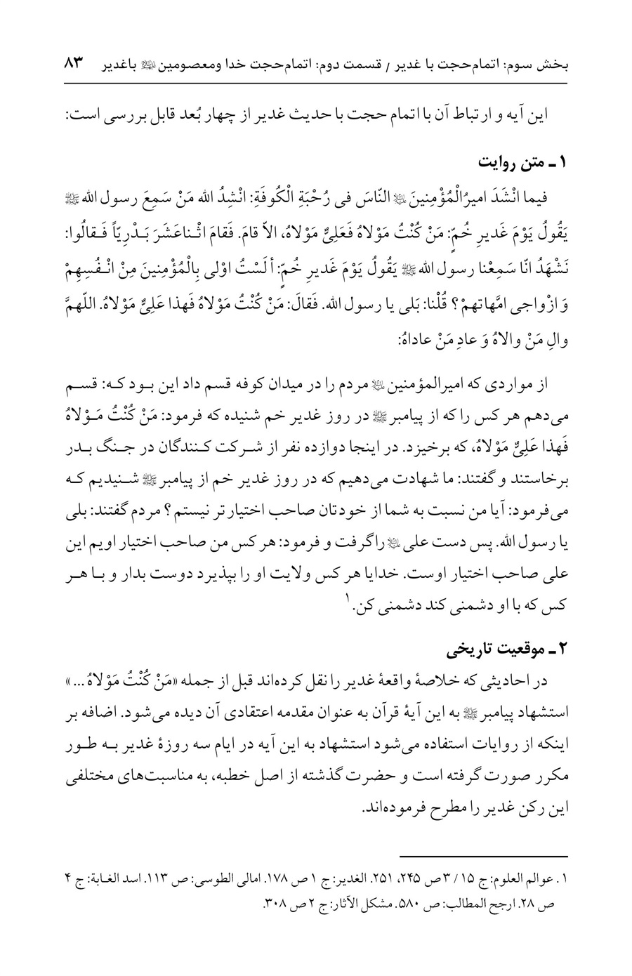 صفحه ۸۳