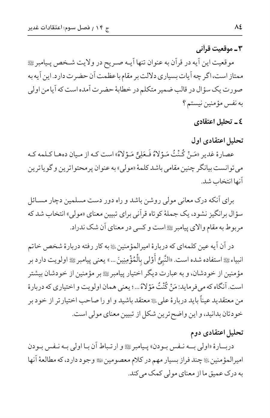 صفحه ۸۴