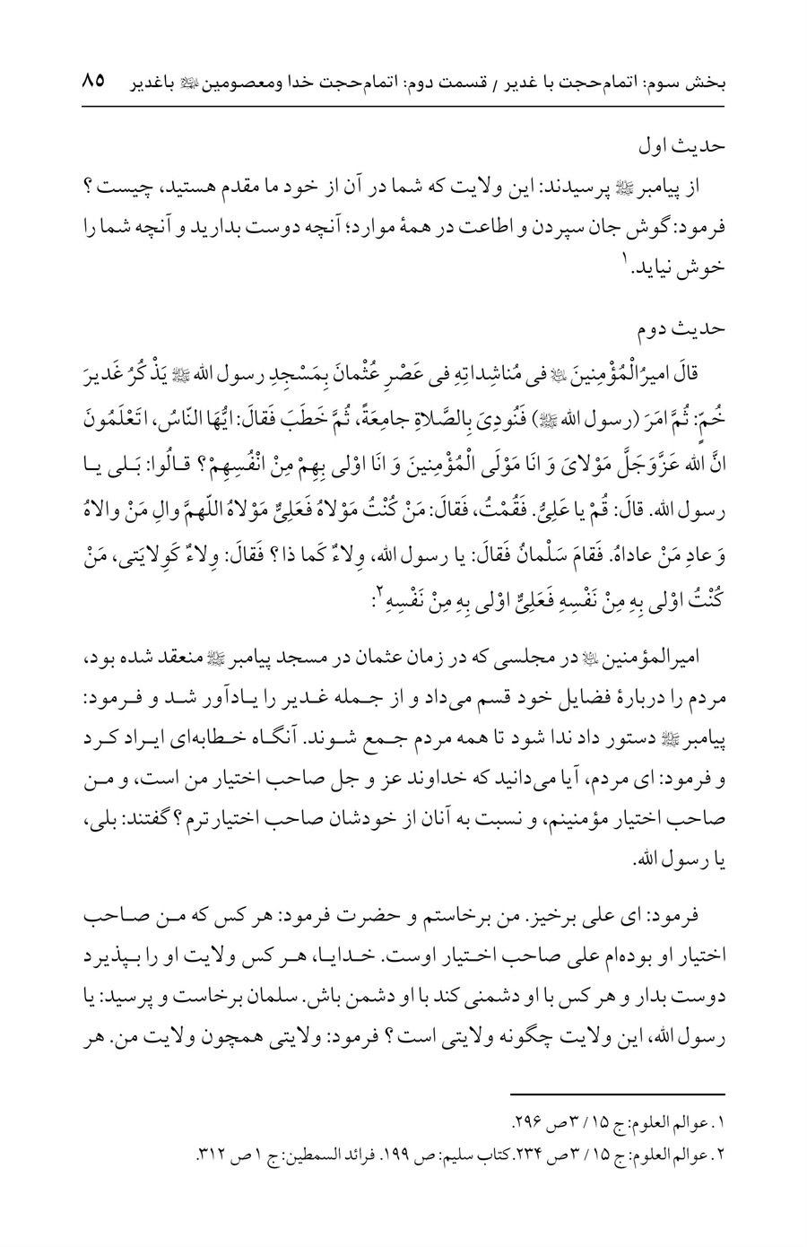 صفحه ۸۵