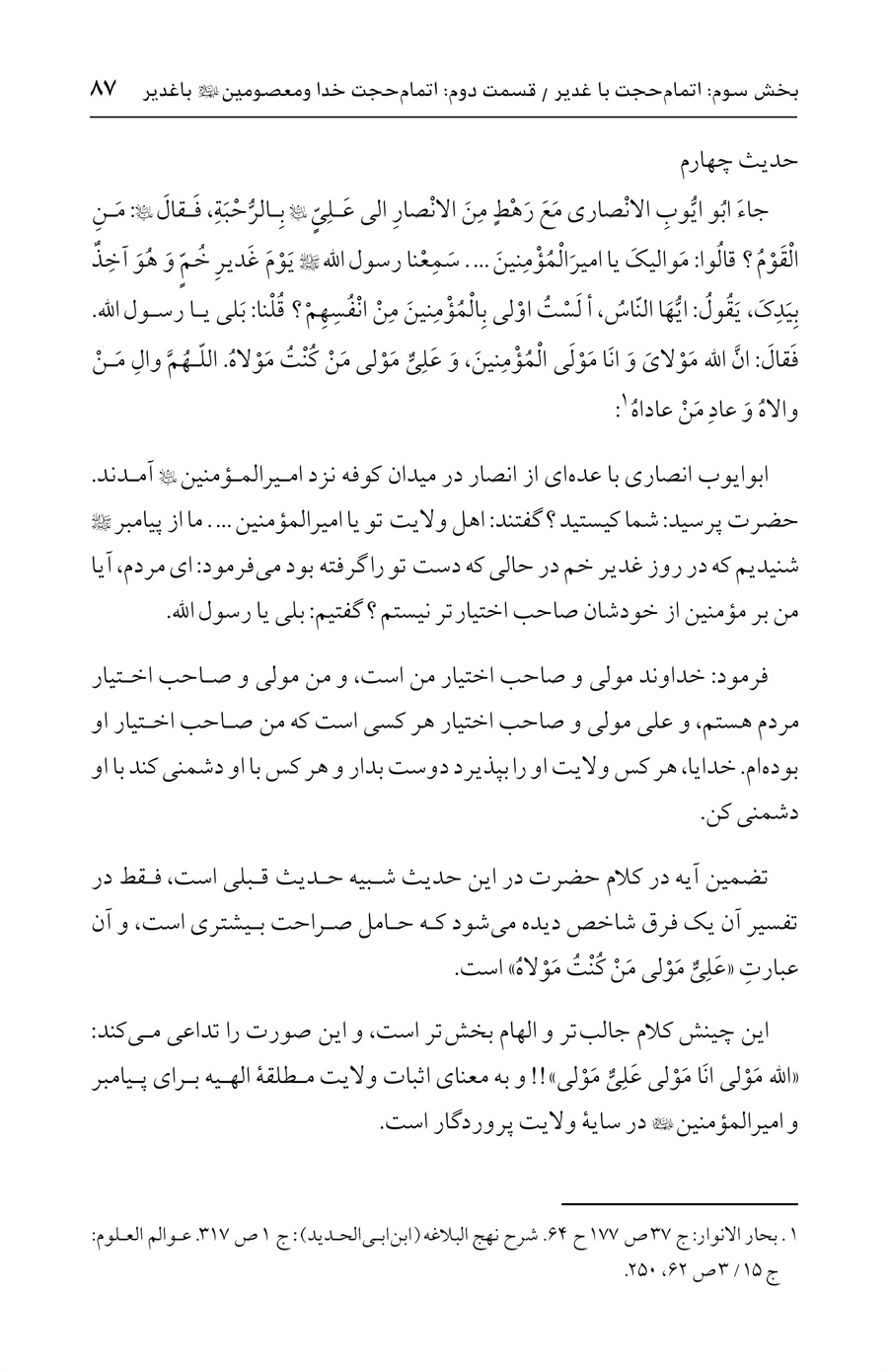 صفحه ۸۷