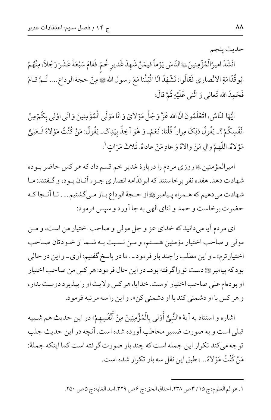 صفحه ۸۸