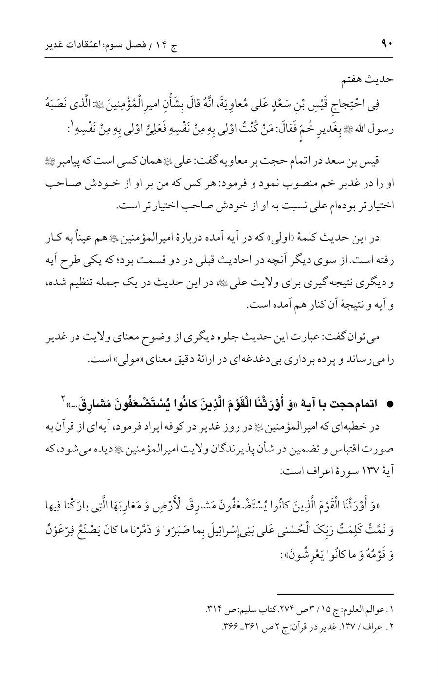 صفحه ۹۰