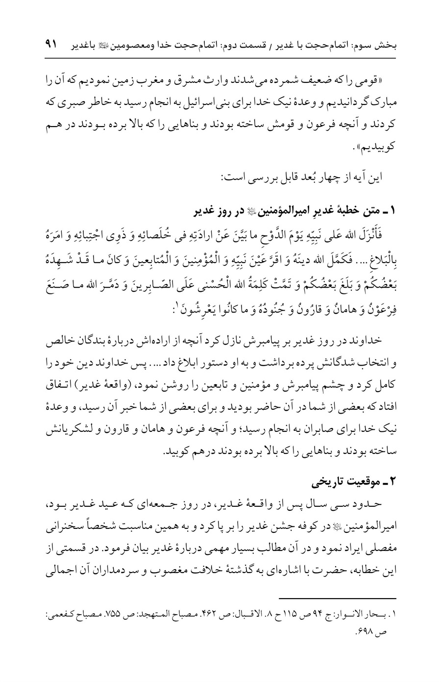 صفحه ۹۱