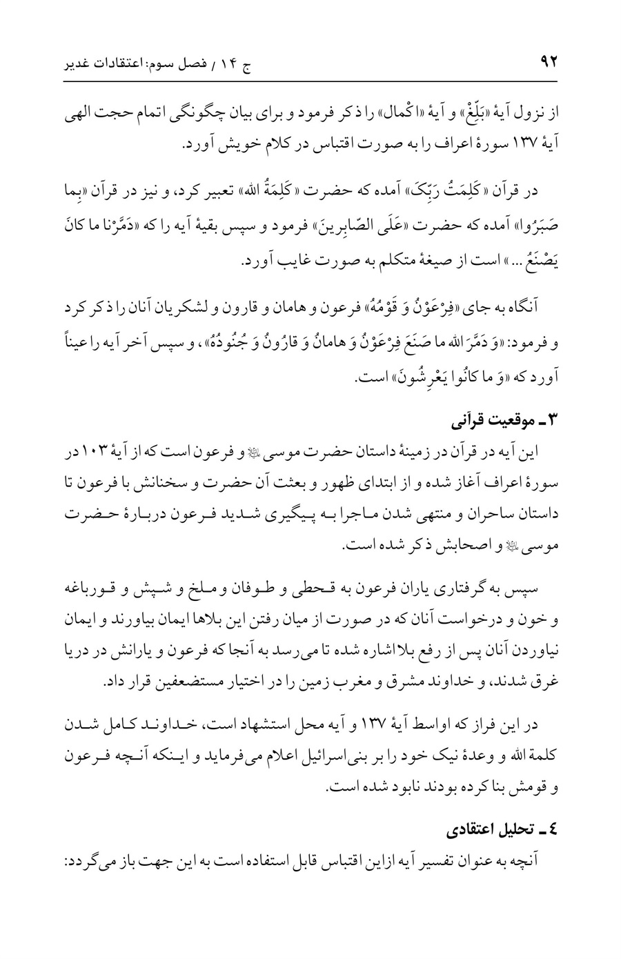 صفحه ۹۲