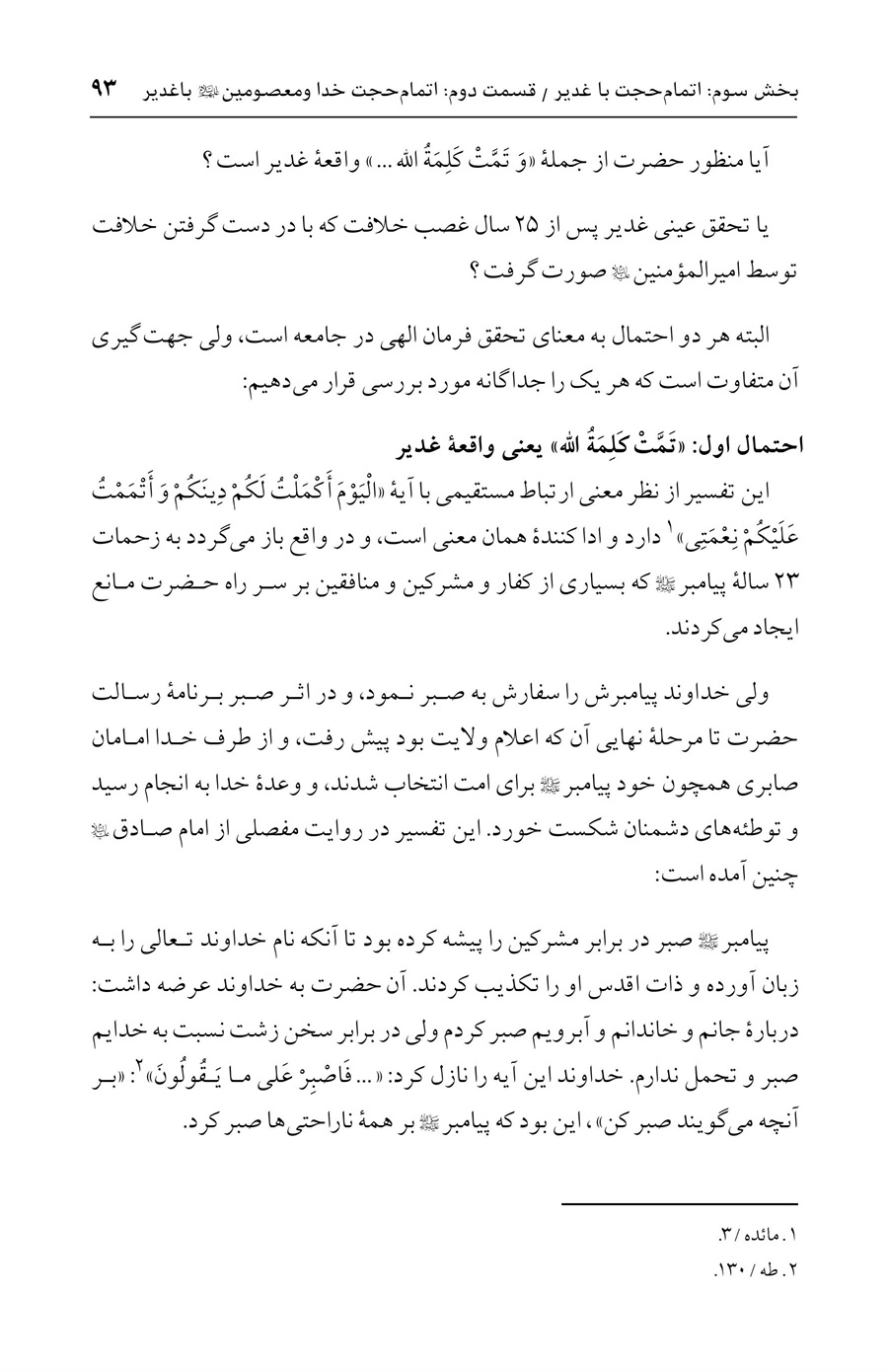 صفحه ۹۳
