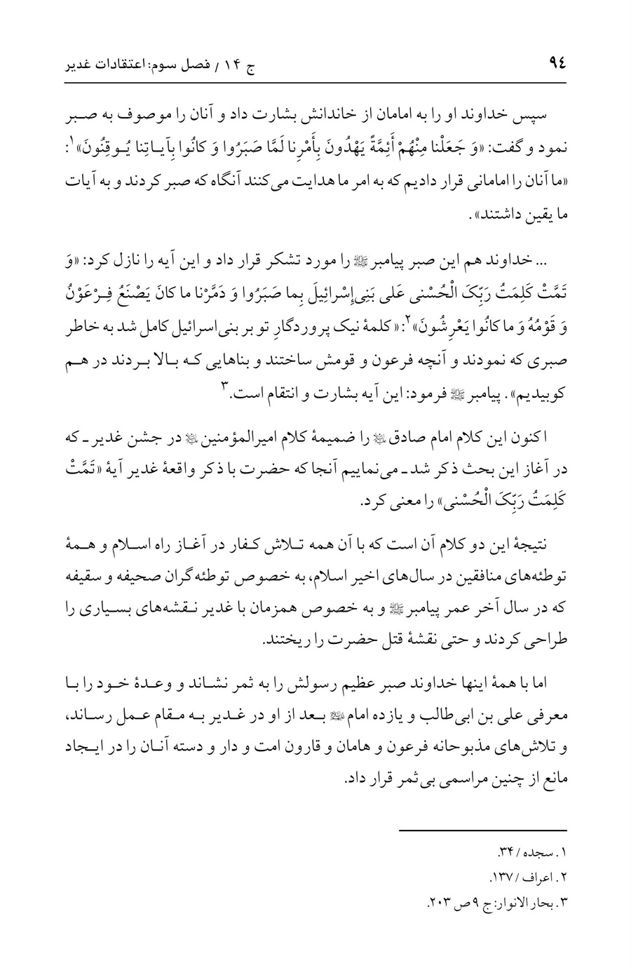 صفحه ۹۴
