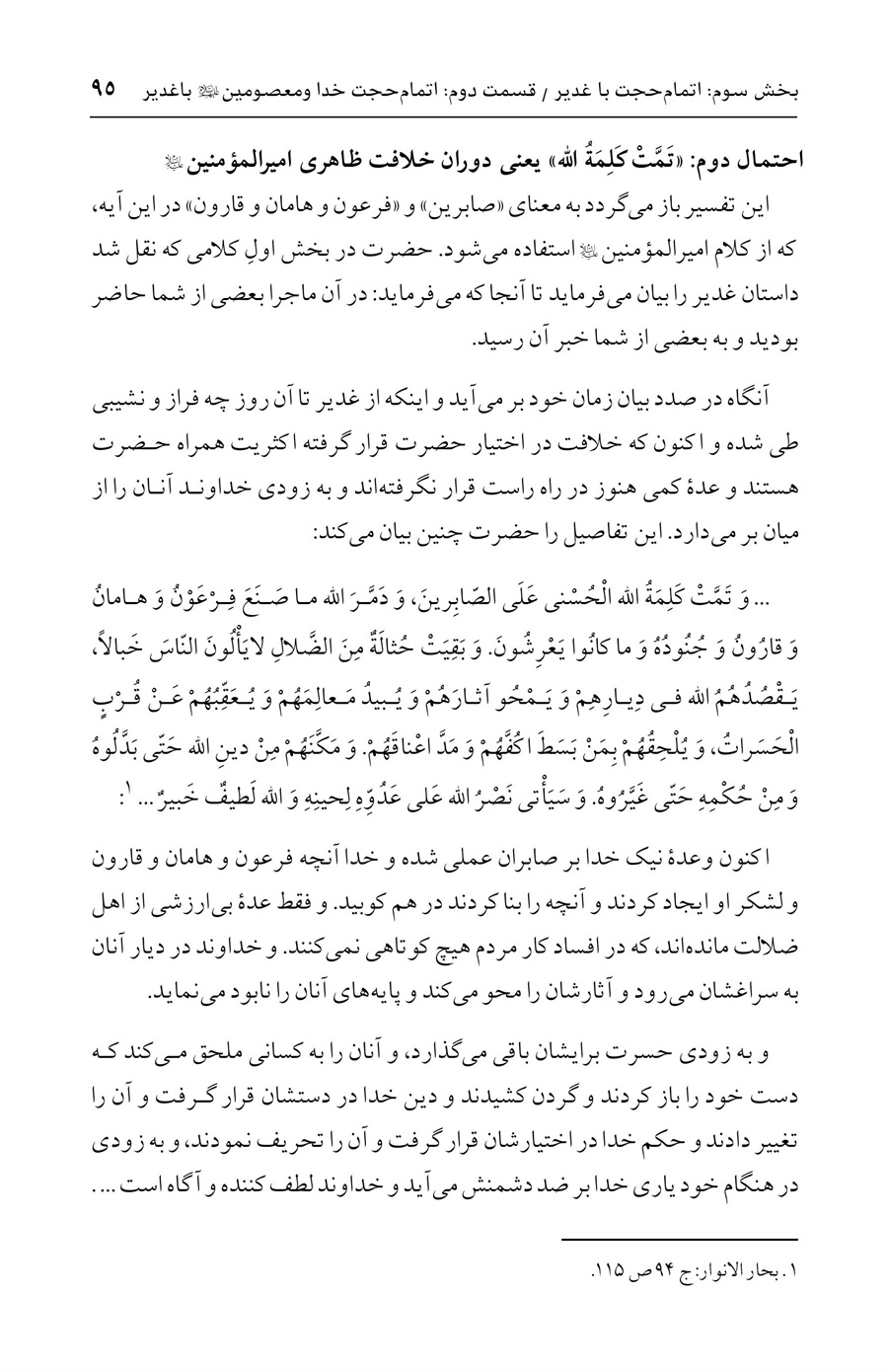صفحه ۹۵