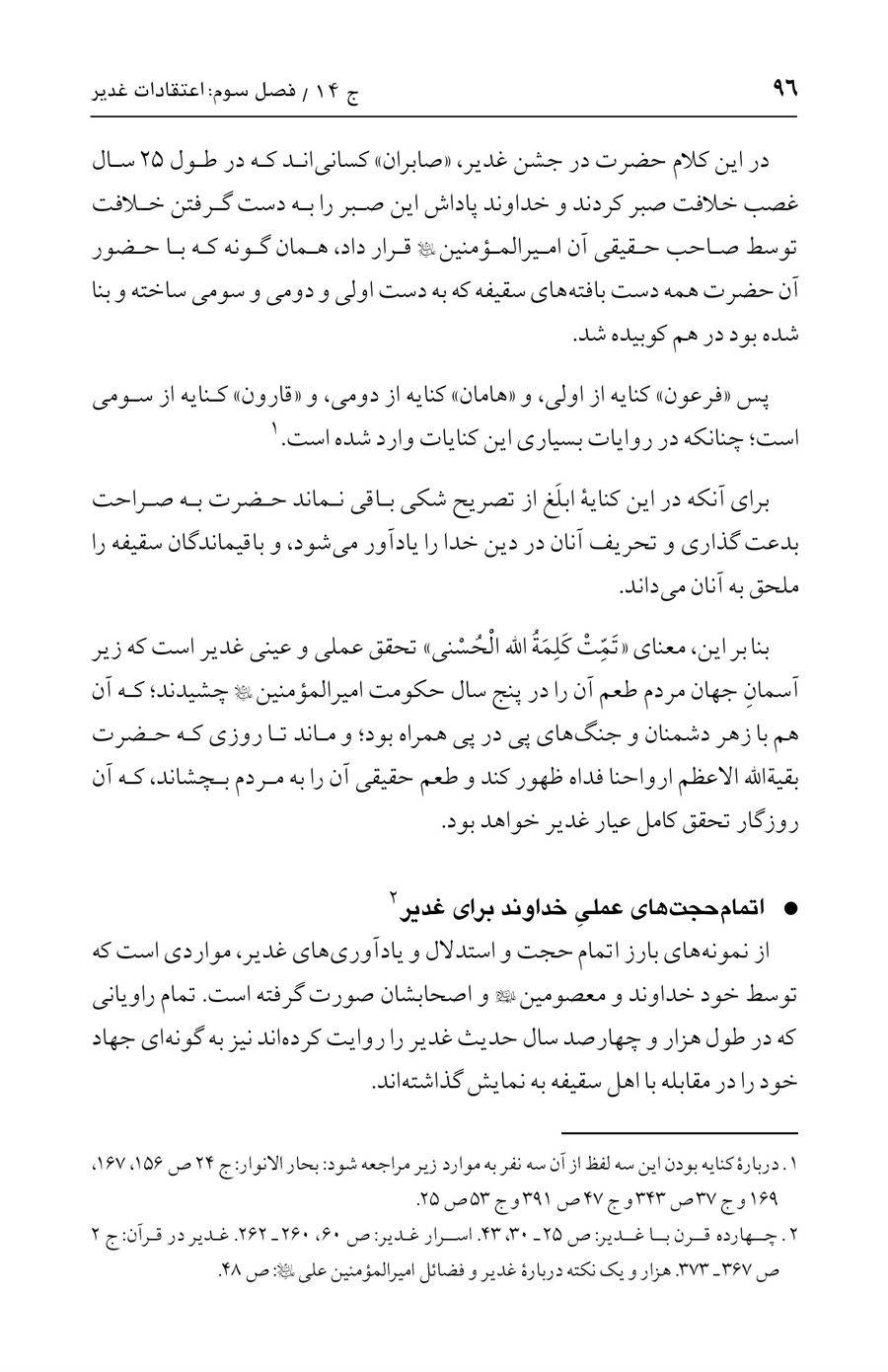 صفحه ۹۶