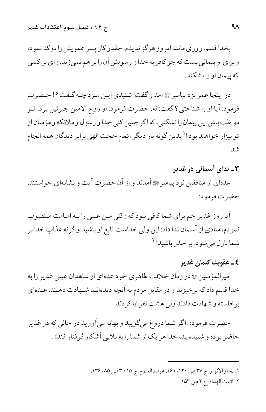 صفحه ۹۸