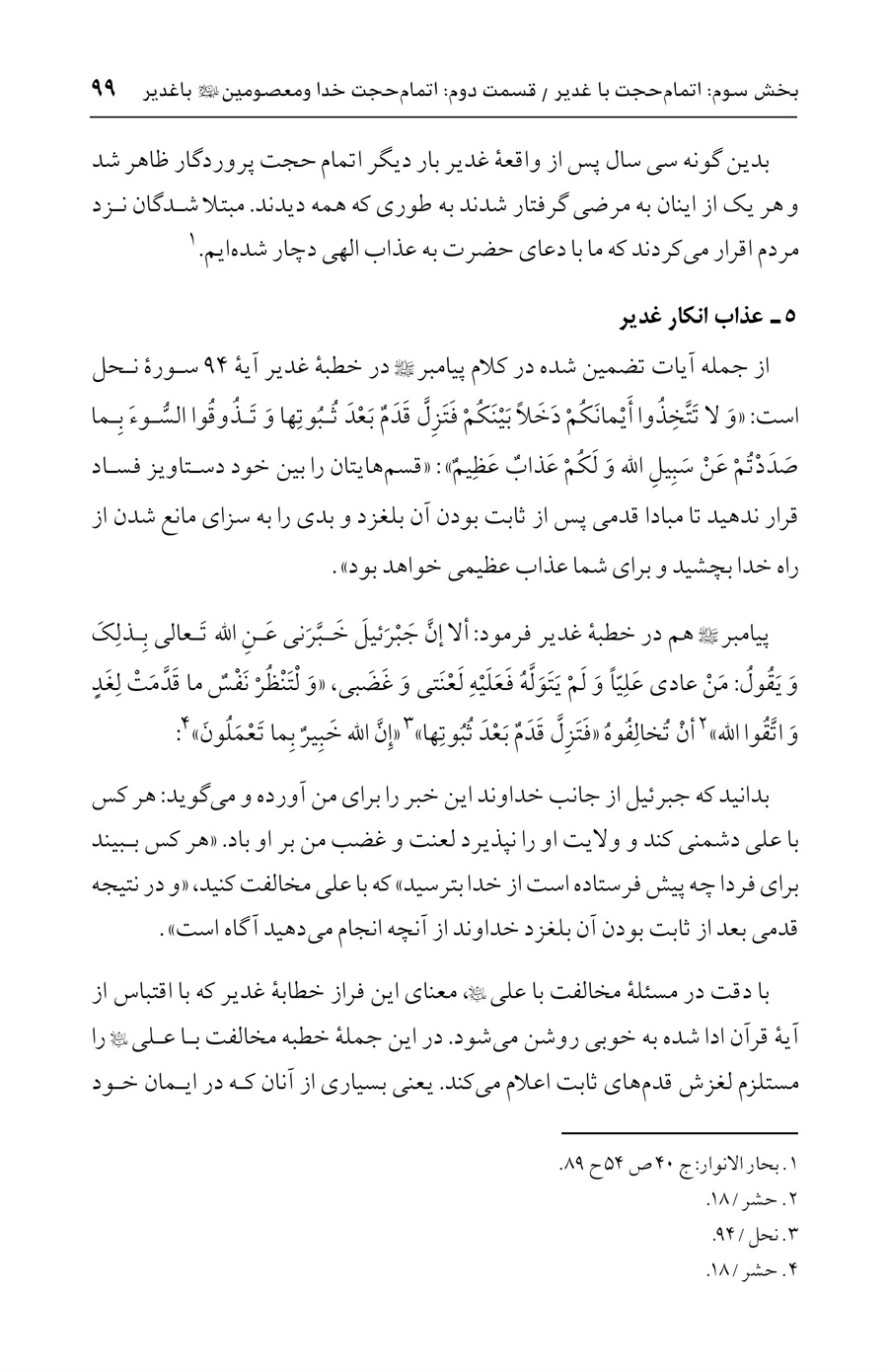 صفحه ۹۹