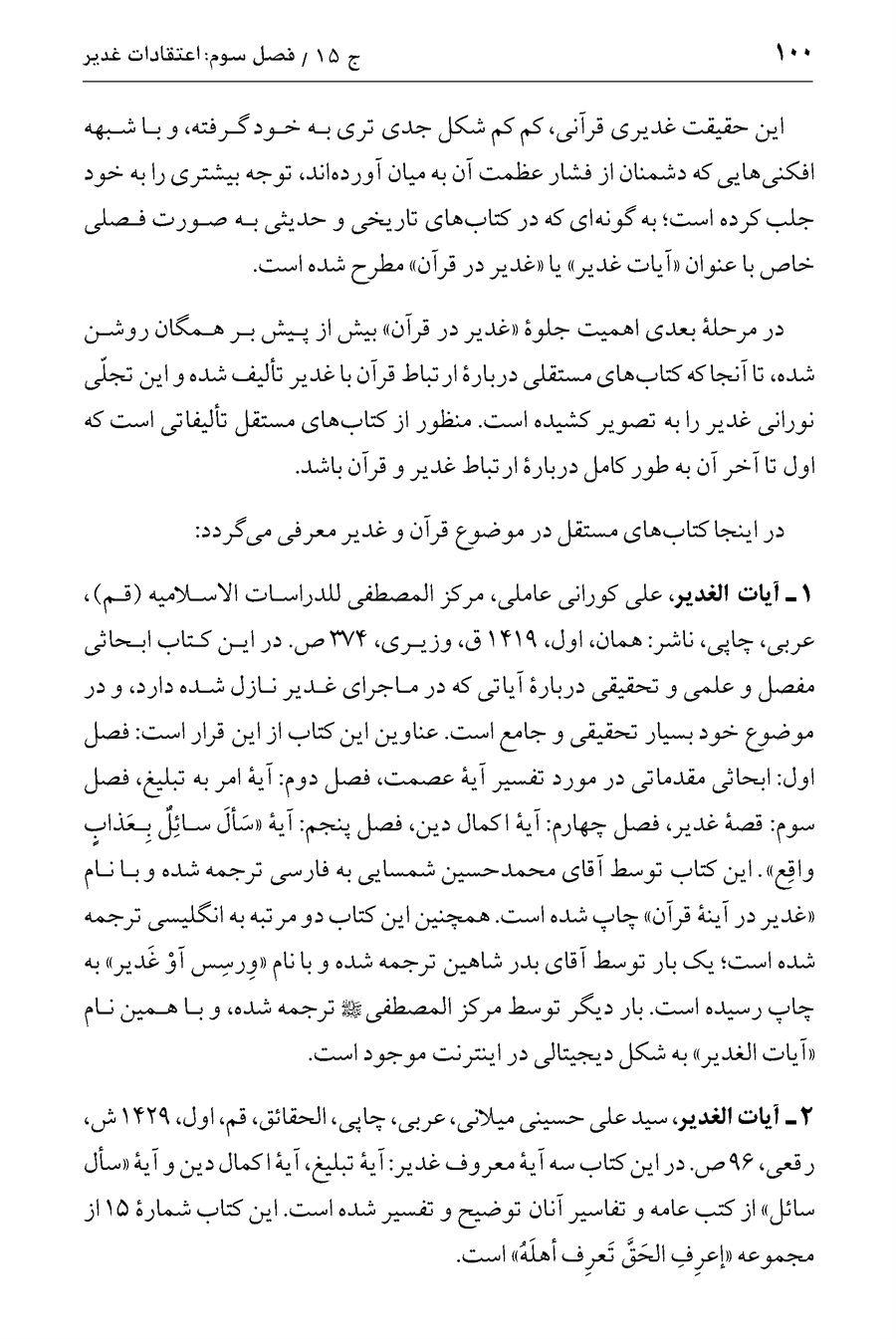 صفحه ۱۰۰