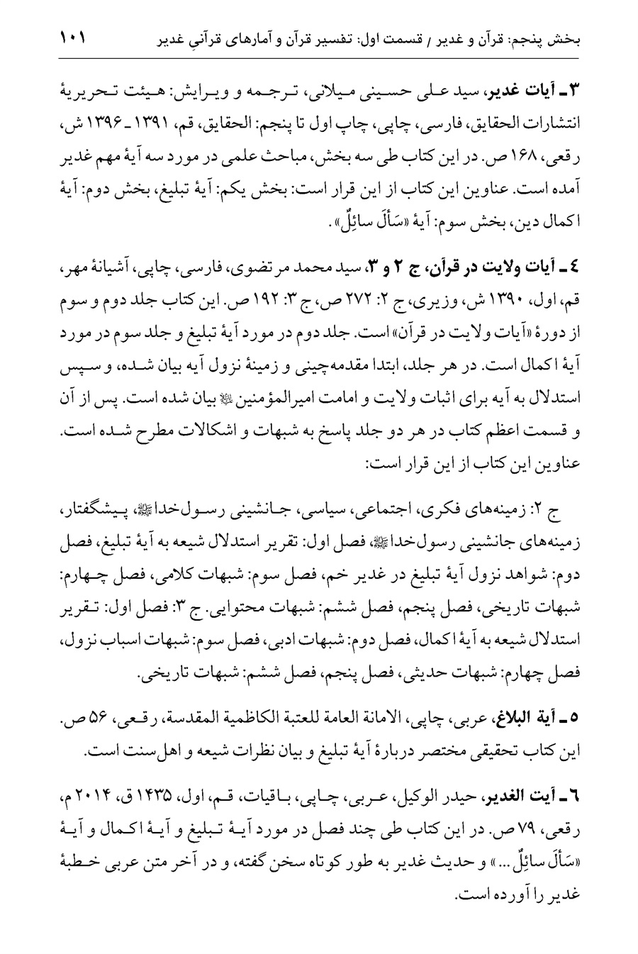 صفحه ۱۰۱