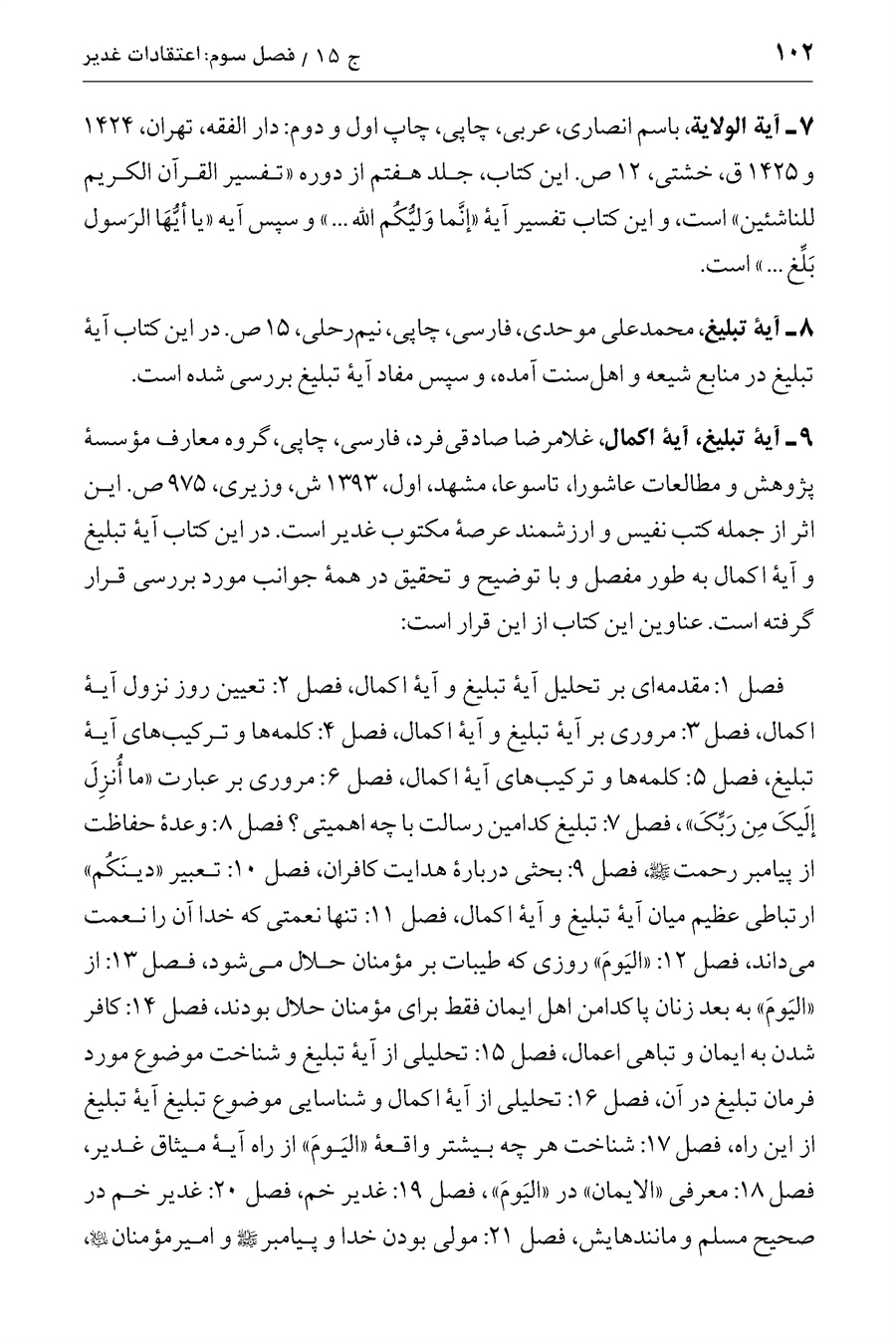 صفحه ۱۰۲