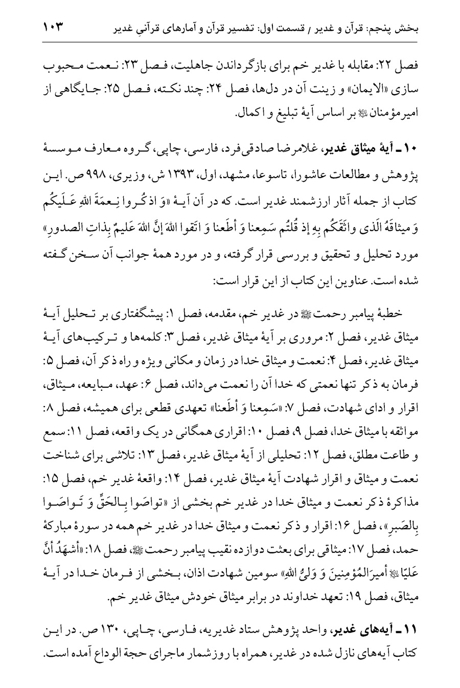 صفحه ۱۰۳