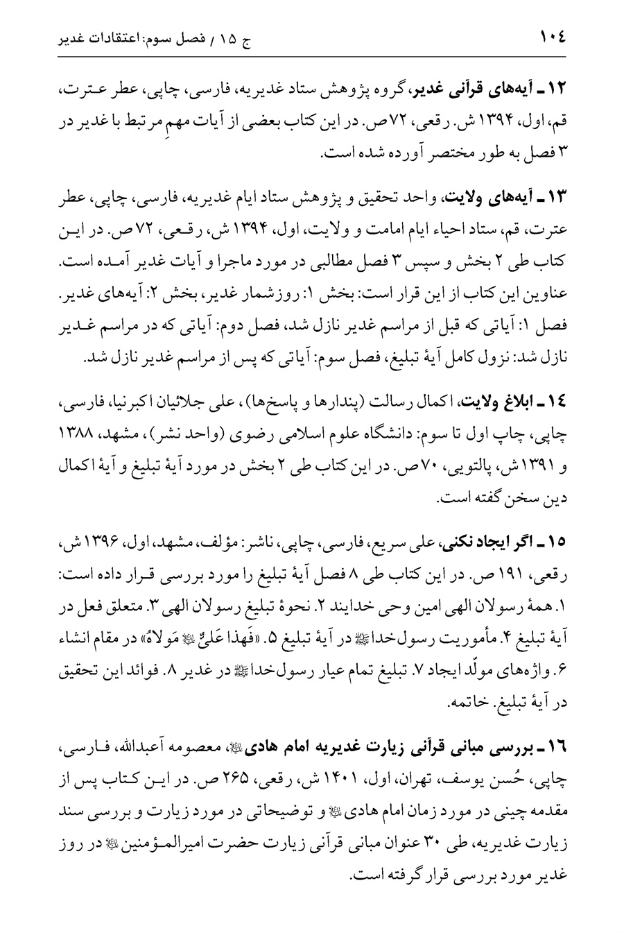 صفحه ۱۰۴