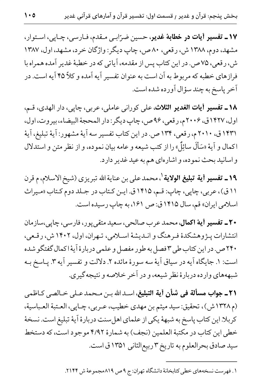 صفحه ۱۰۵