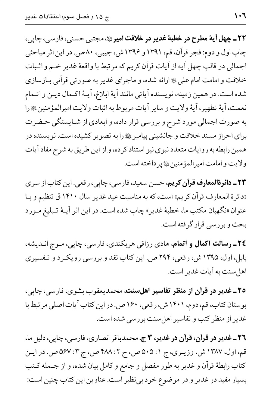 صفحه ۱۰۶