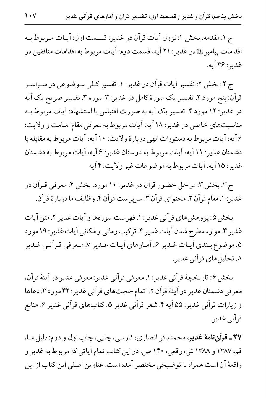 صفحه ۱۰۷