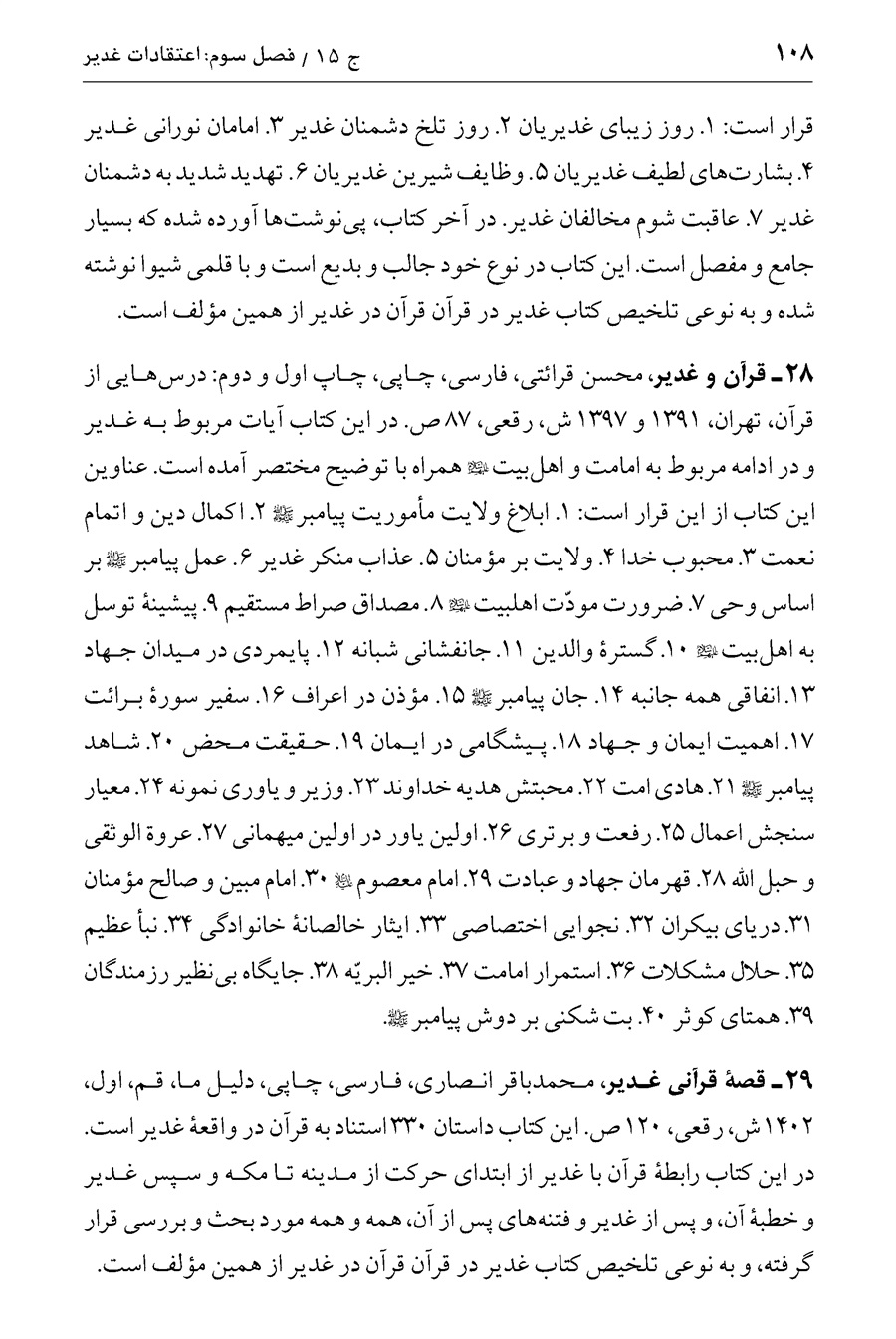 صفحه ۱۰۸