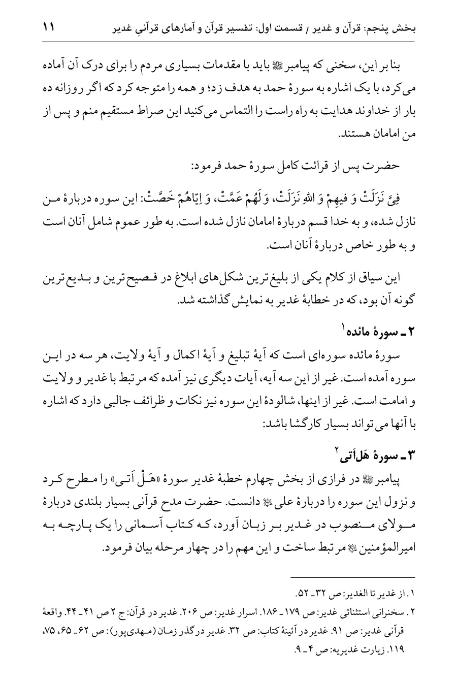 صفحه ۱۱