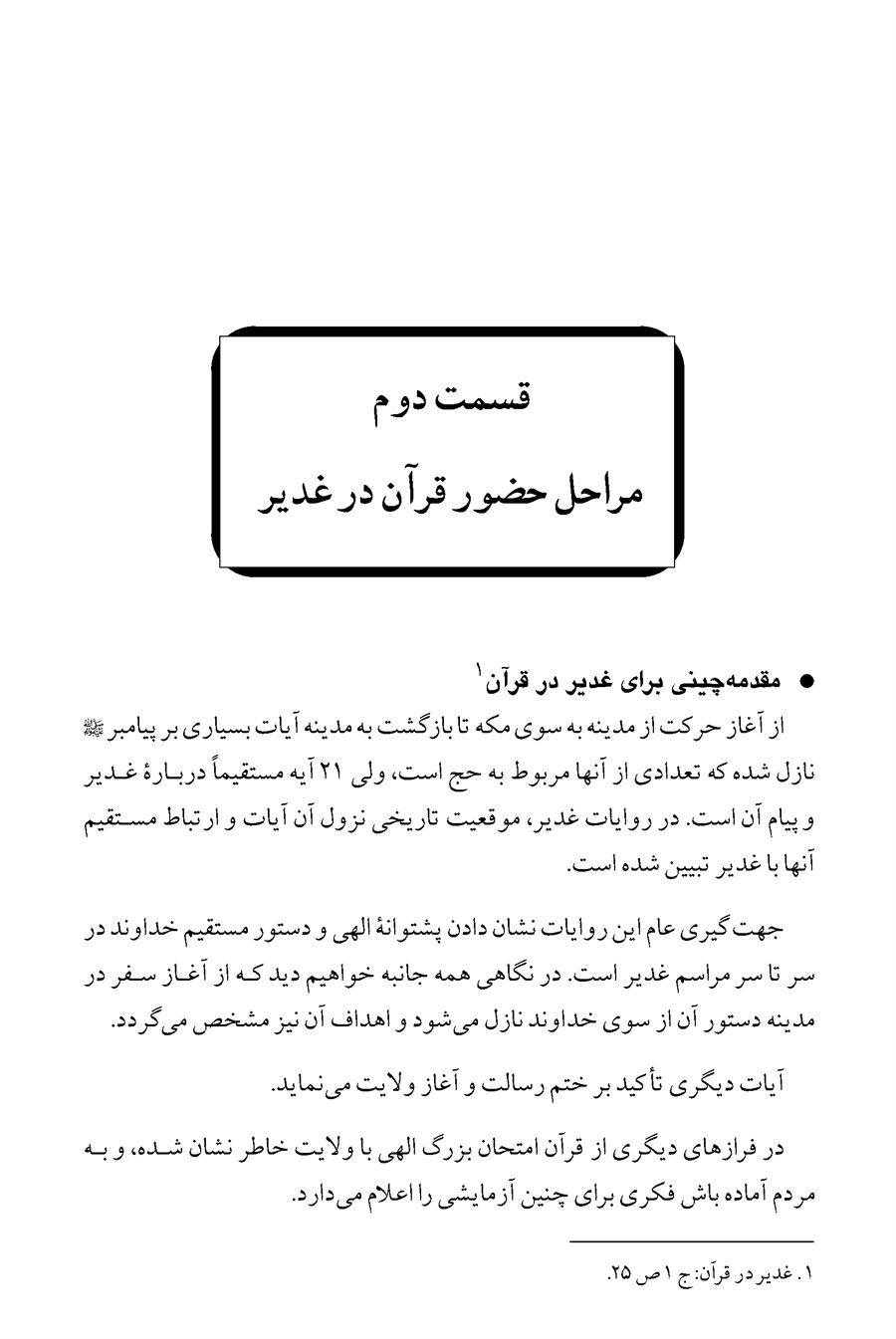 صفحه ۱۱۱