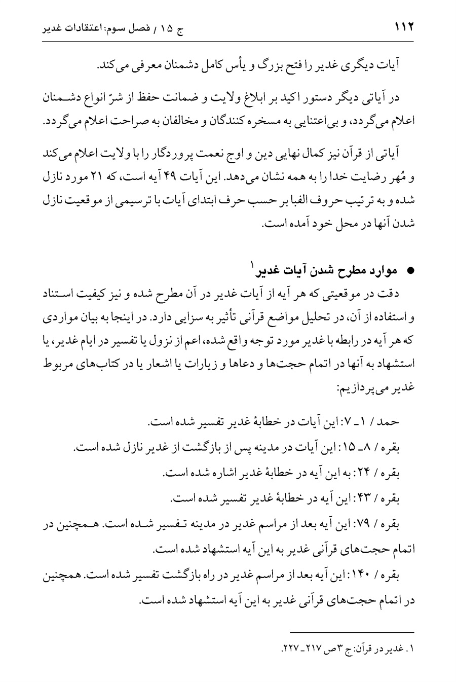 صفحه ۱۱۲