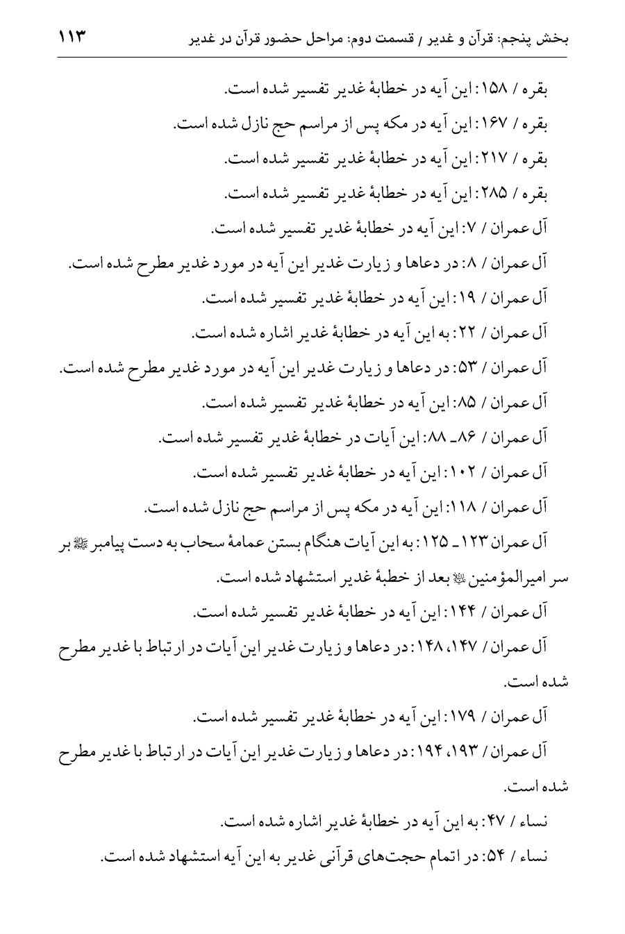 صفحه ۱۱۳