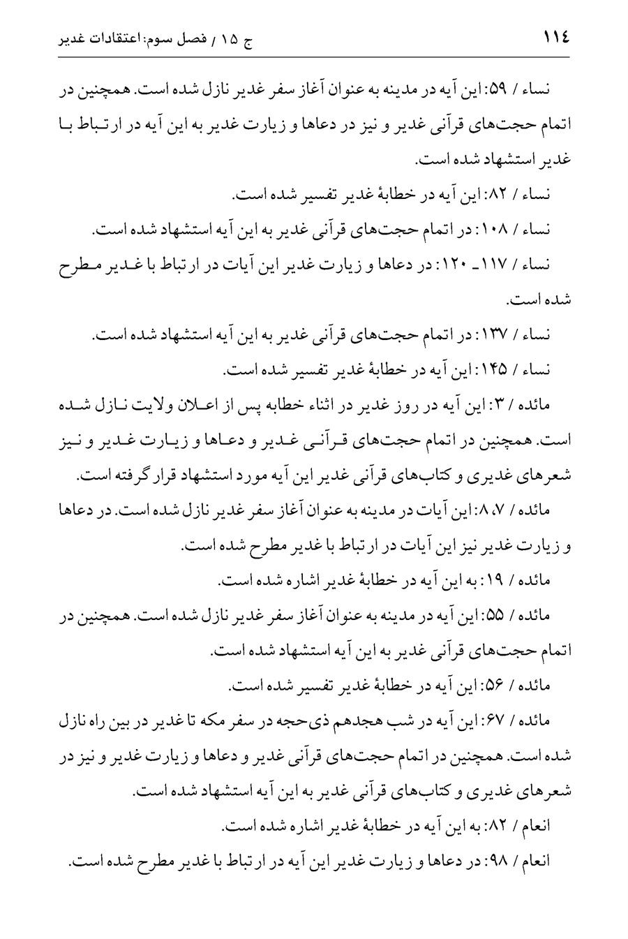 صفحه ۱۱۴