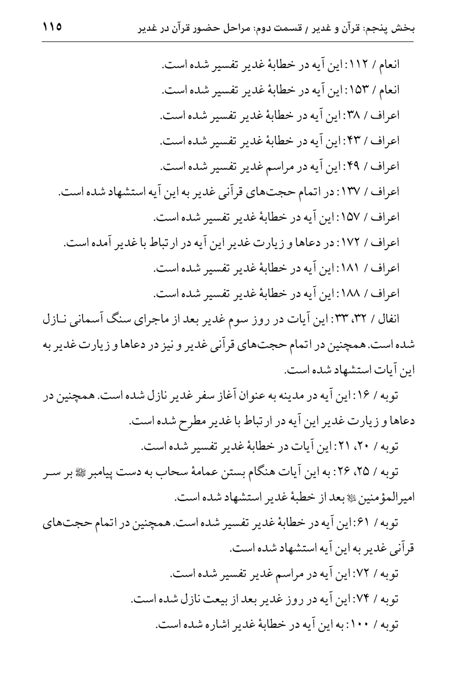 صفحه ۱۱۵