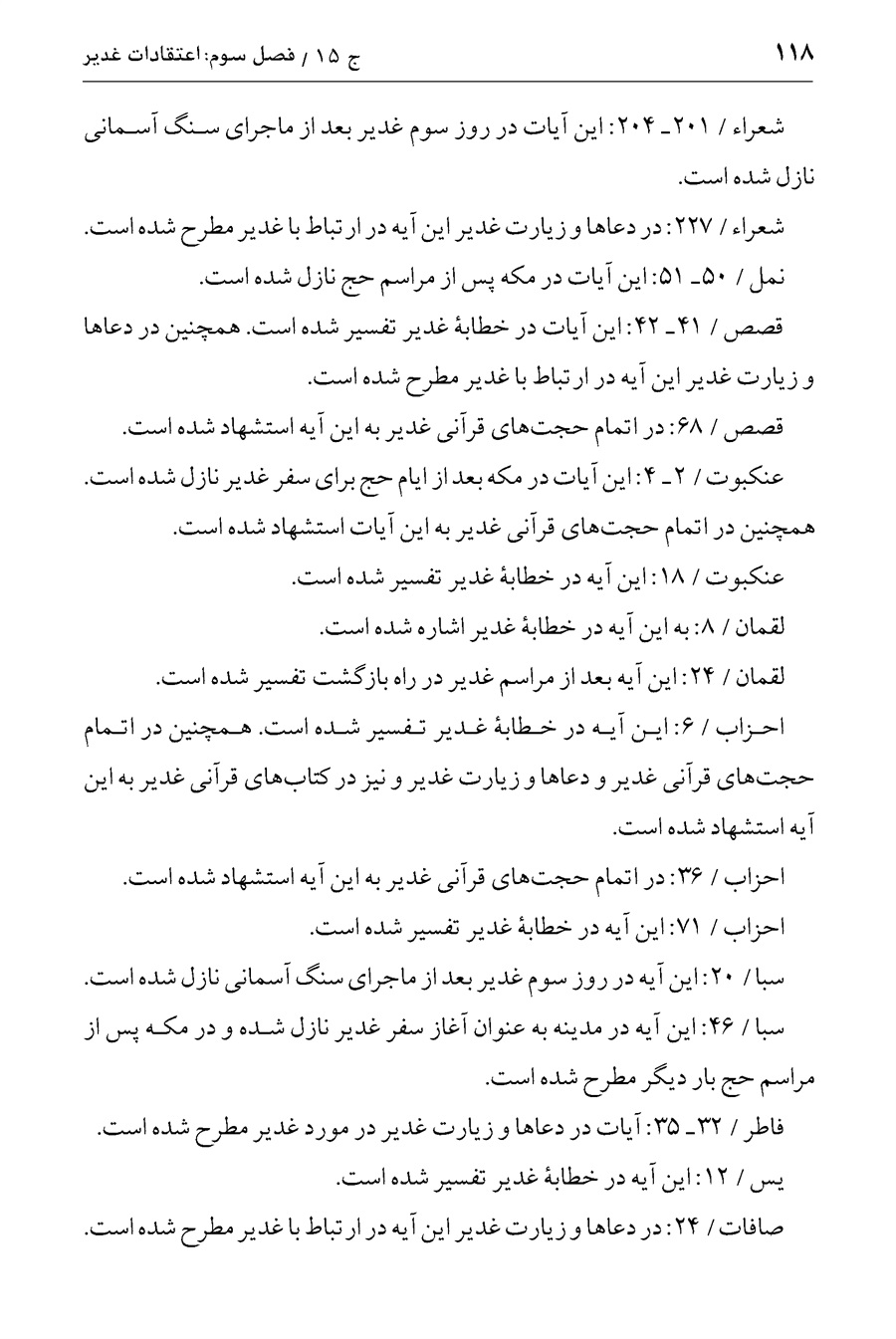 صفحه ۱۱۸