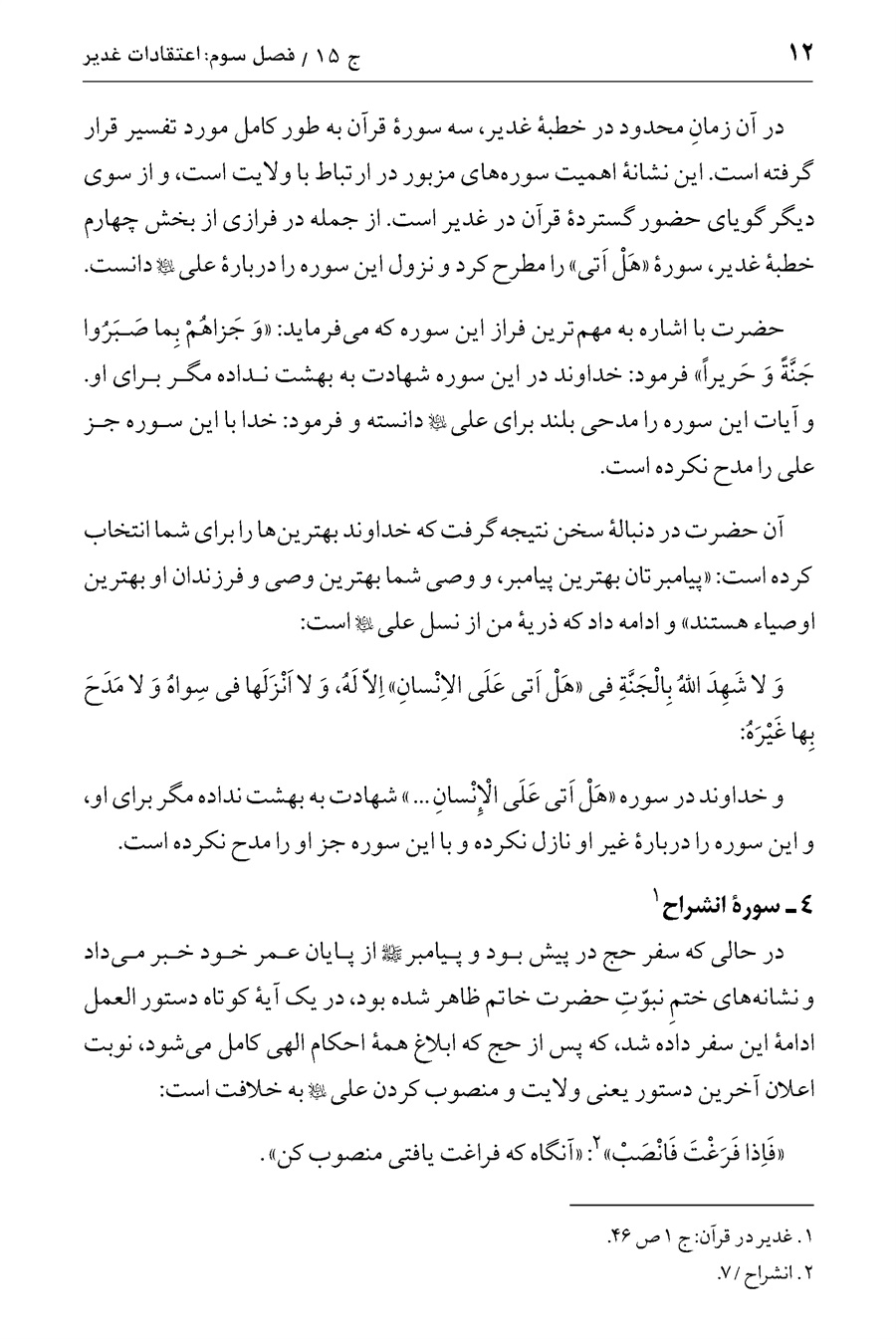 صفحه ۱۲