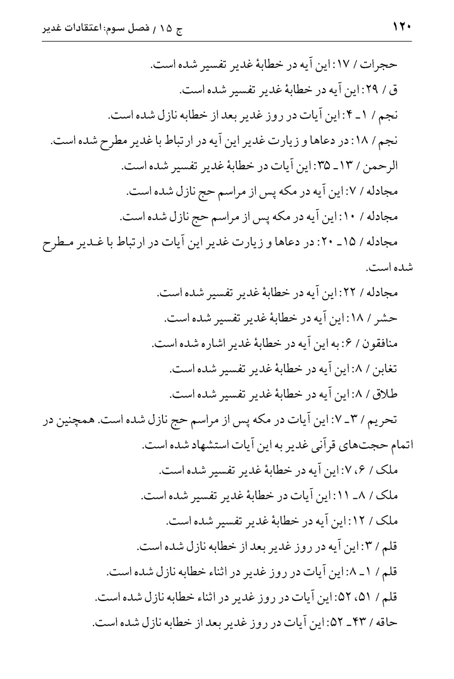 صفحه ۱۲۰