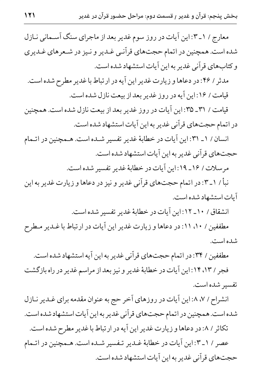 صفحه ۱۲۱
