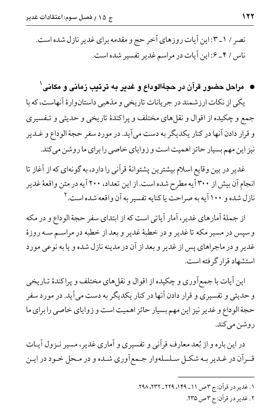 صفحه ۱۲۲