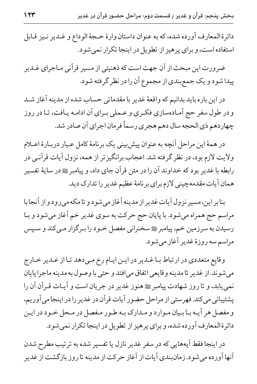 صفحه ۱۲۳